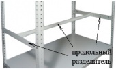 Прод.разделитель 1000x600