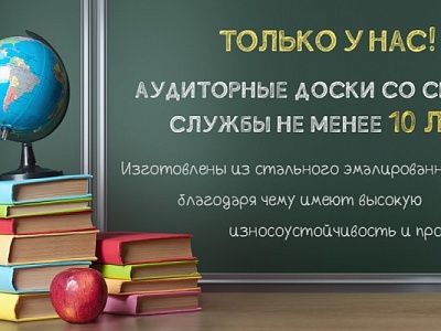 Школьные доски аудиторные, мольберты и принадлежности